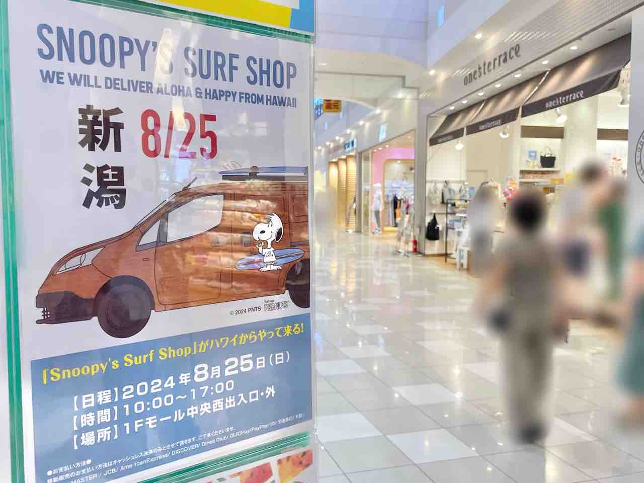 人気サーフショップの移動販売車が『リバーサイド千秋』に!『SNOOPY'S SURF SHOP』開催!8月25日。 : ながおか速報 -新潟 ...