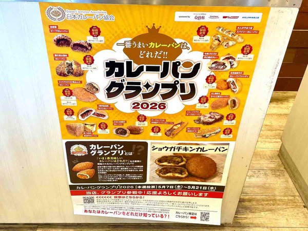 カレーパングランプリ