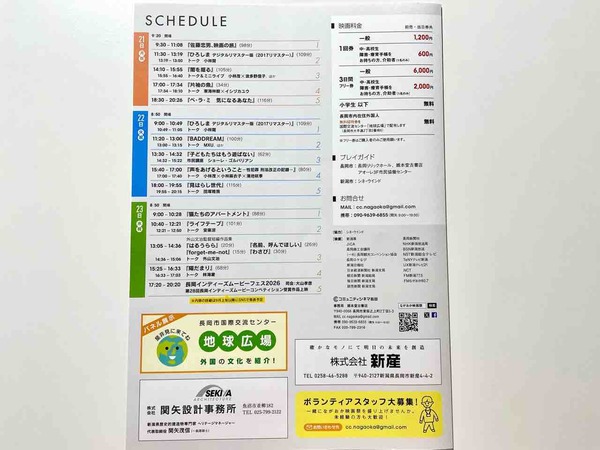 ながおか映画祭