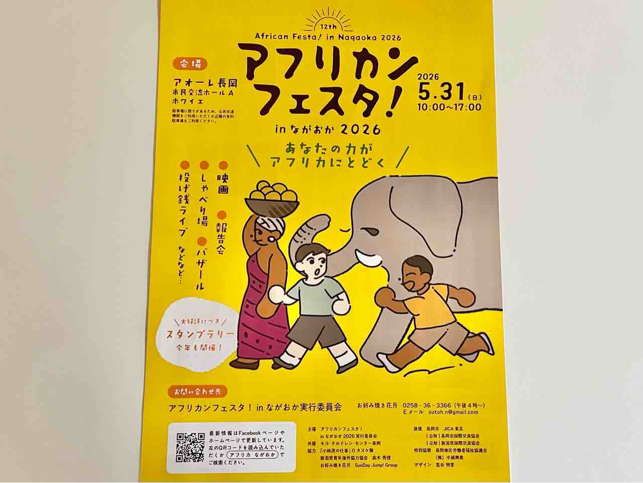 アオーレ長岡』でグルメにバザール！『アフリカンフェスタ！inながおか