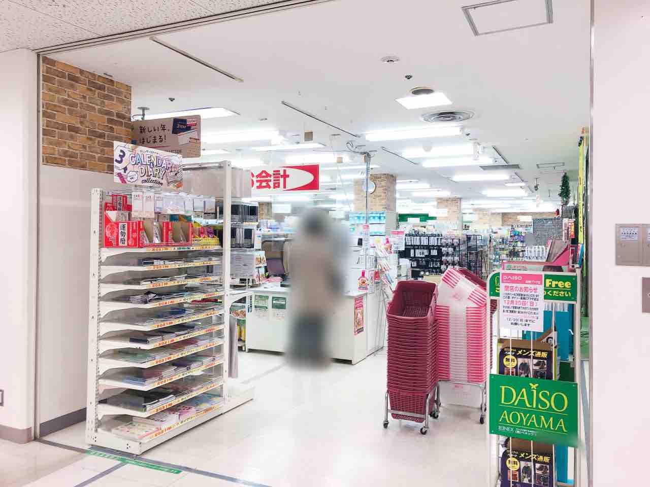 E Plaza にある ダイソー アオヤマ100yen Plaza 長岡e Plaza店 が閉店するらしい ながおか通信 E Plaza にある ダイソー アオヤマ100yen Plaza 長岡e Plaza店 が閉店するらしい ながおか通信