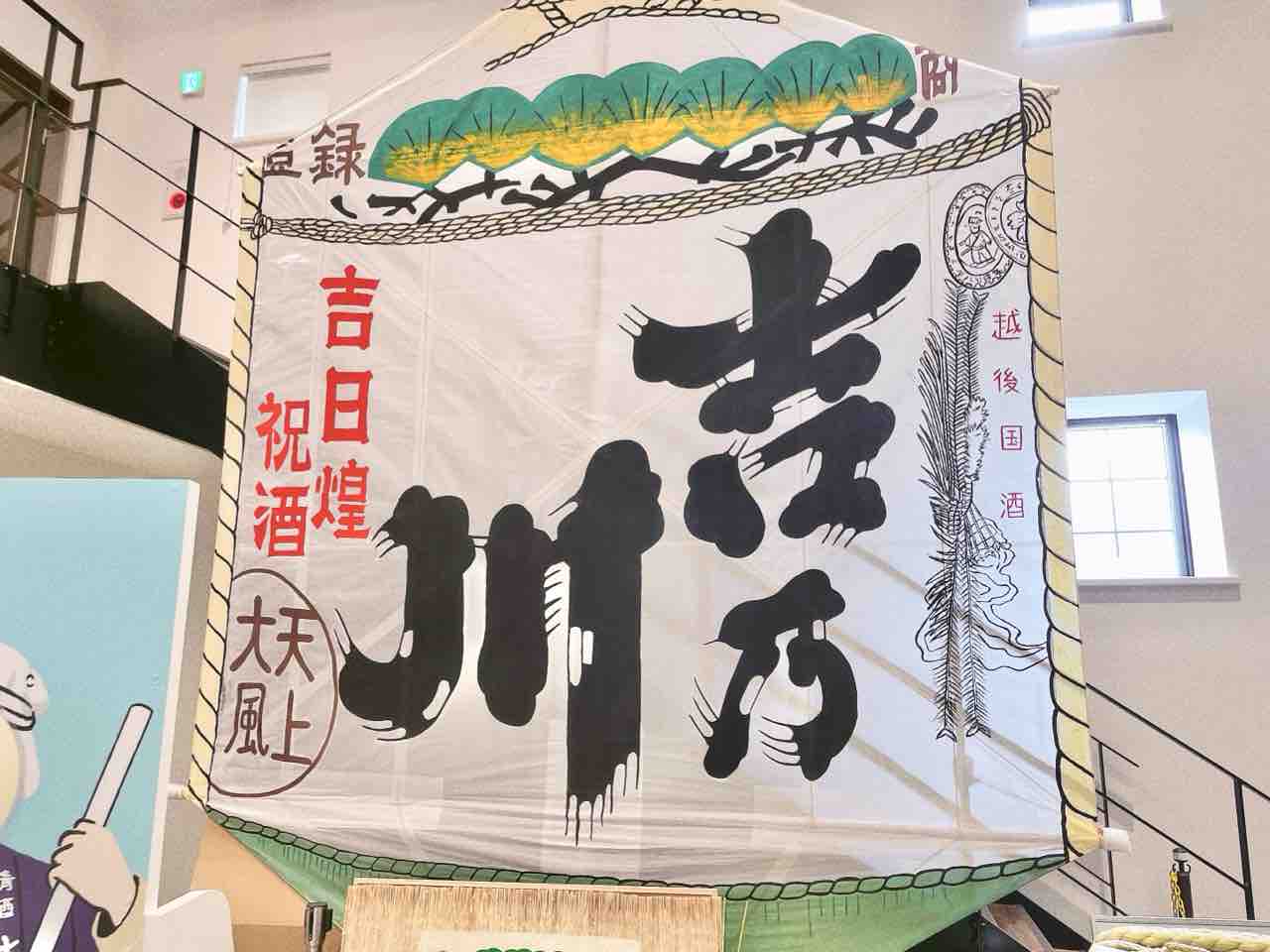 日本酒好き必見！スタンプラリーに限定マルシェも！『吉乃川 株式会社