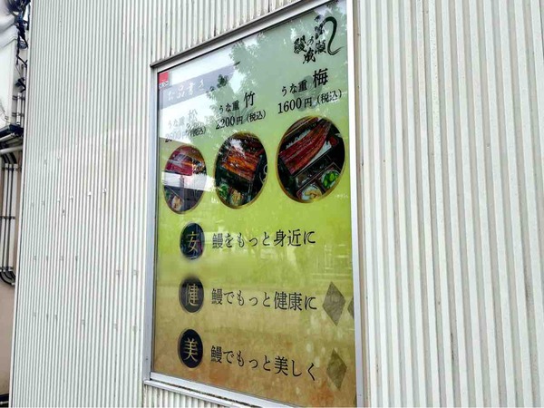 鰻の成瀬