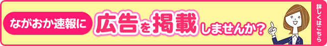 広告掲載のお問い合わせ