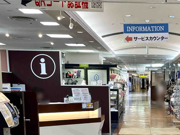 サービスカウンター