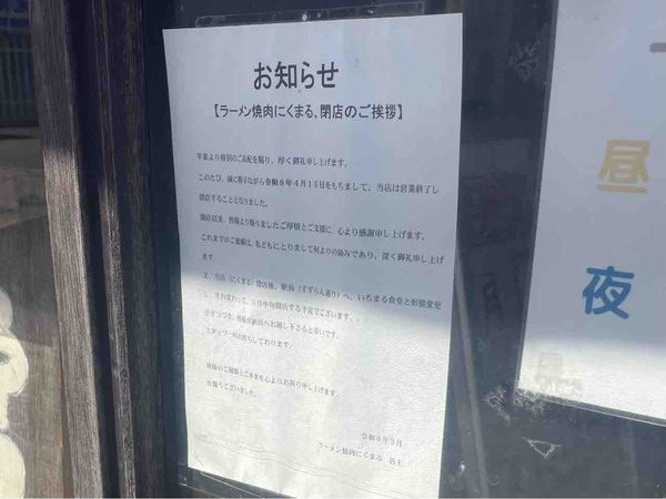 にくまる