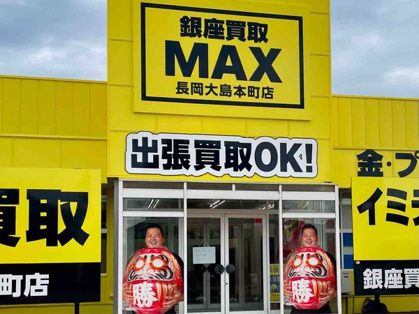 銀座買取MAX