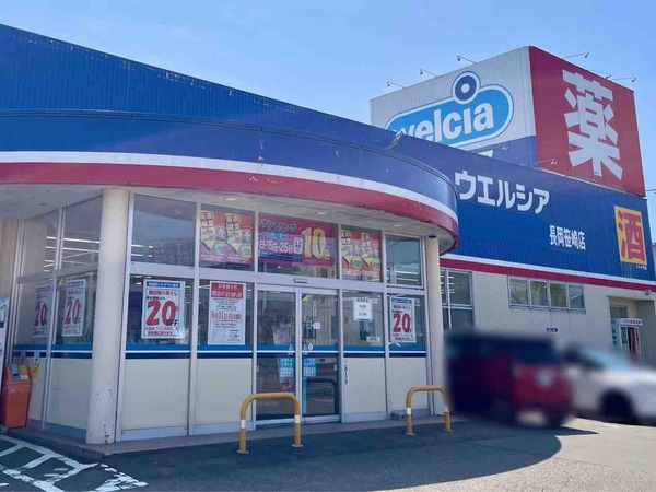 ウエルシア笹崎店