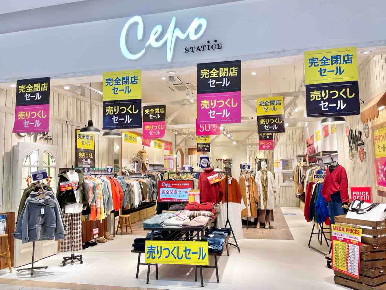 リバーサイド千秋』にあるレディスカジュアルショップ『Cepo..STATICE