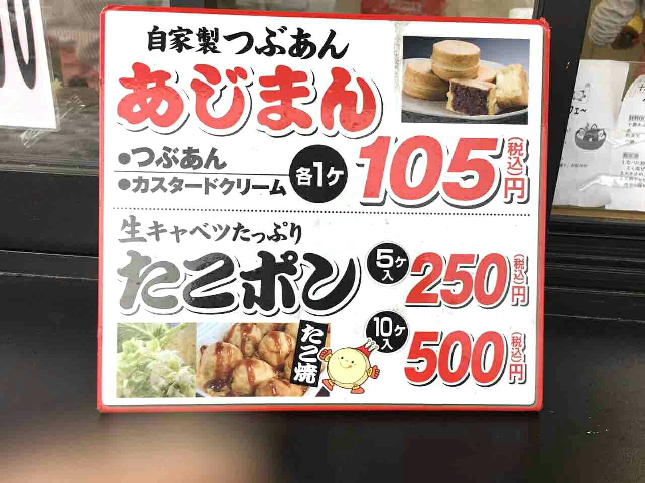 寺島町 コメリパワー長岡店 前にある あじまん コメリ長岡店 が4月22日で今期営業終了 閉店するらしい ながおか通信