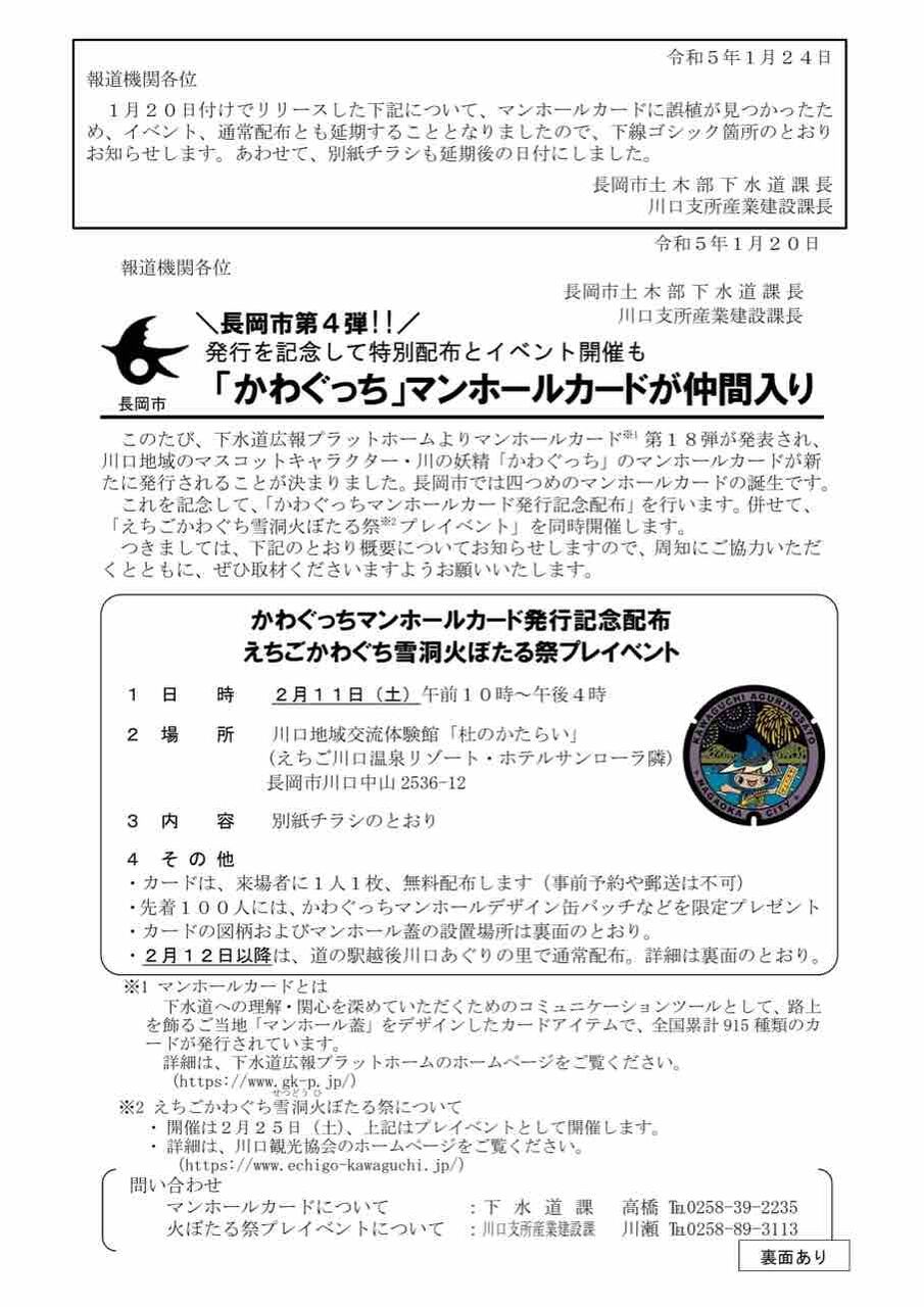 長岡市第4弾！『杜のかたらい』で『かわぐっちマンホールカード発行 