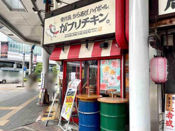 ガブリチキン
