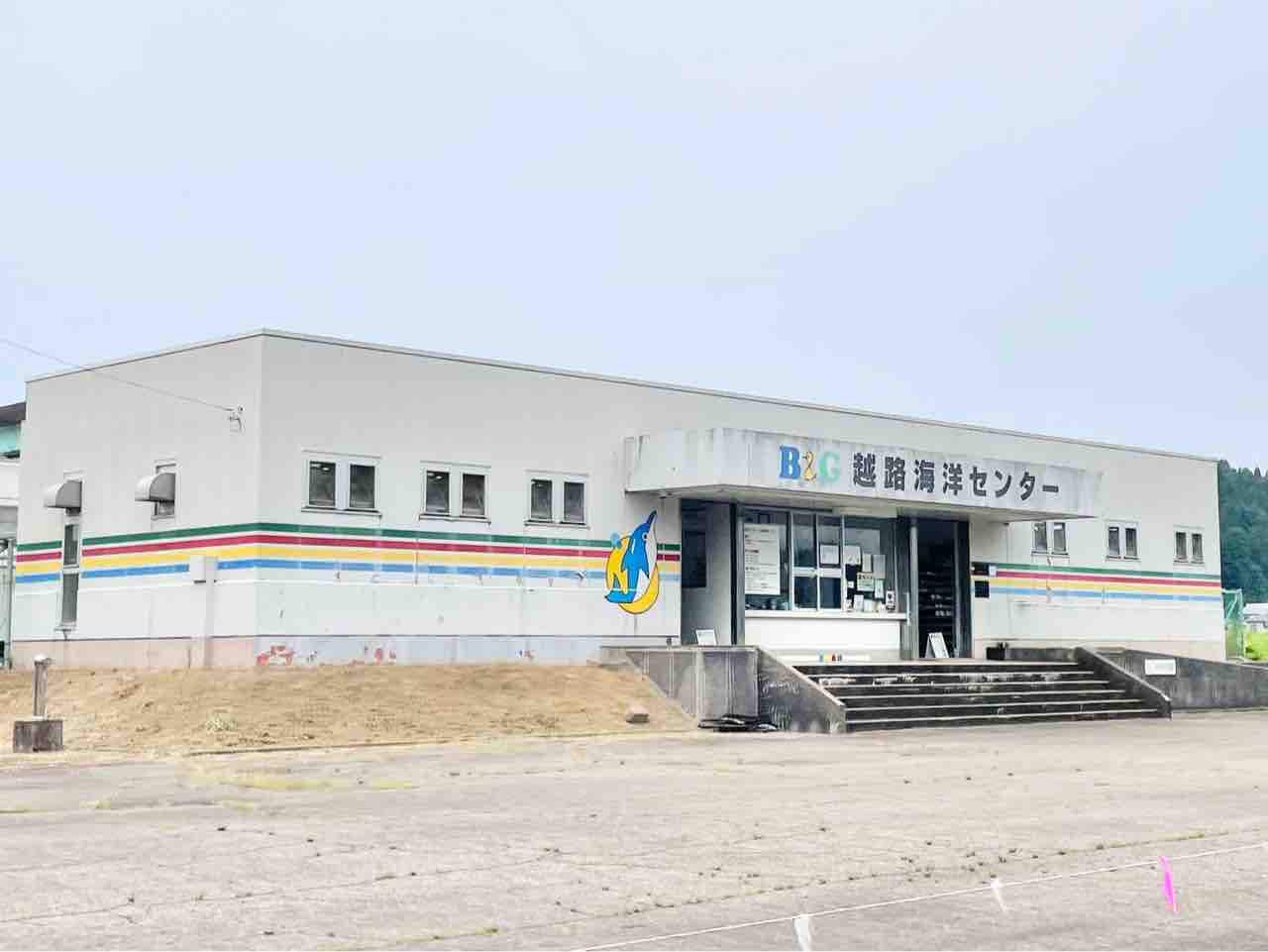 長岡市内の市営プール『越路B&G海洋センター』『和島B&G海洋センター 