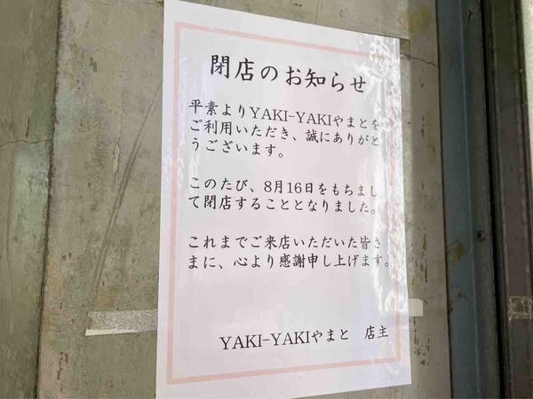 YAKIYAKIやまと