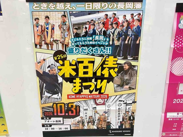 米百俵まつり