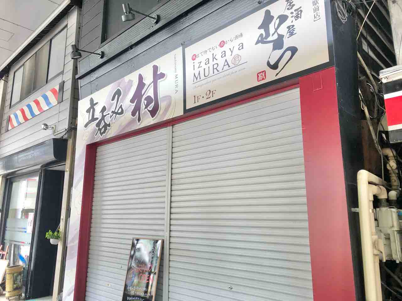 大手通に 居酒屋むら 長岡駅前店 がオープンするらしい 元 インドキッチン ナン カレーハウス だったところ ながおか通信