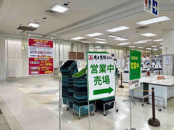 スーパーのアオキ