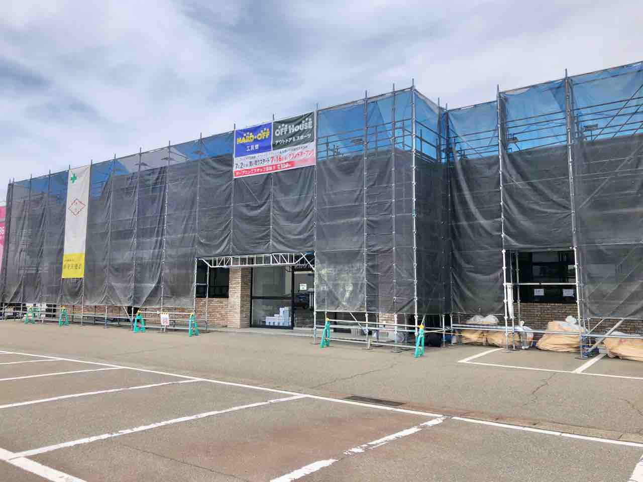 古正寺に ハードオフ工具館 Hard Off と オフハウス アウトドア スポーツ 長岡古正寺西店 Off House がオープンするらしい 元 自遊空間 長岡古正寺店 だったところ ながおか通信 古正寺に ハードオフ工具館 Hard Off と オフハウス アウトドア スポーツ 長岡古正寺西店 Off House がオープンするらしい 元 自遊空間 長岡古正寺店 だったところ ながおか通信