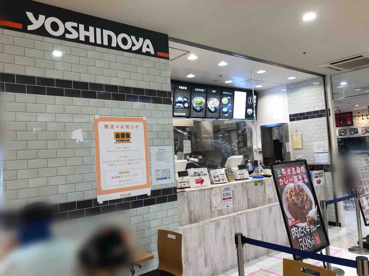 長岡駅 Cocolo長岡 内にある牛丼チェーン店 吉野家 が閉店するらしい ながおか通信 長岡駅 Cocolo長岡 内にある牛丼チェーン店 吉野家 が閉店するらしい ながおか通信