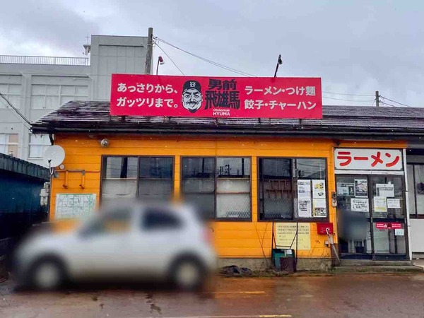 飛雄馬