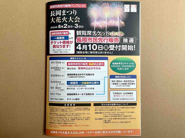 長岡花火