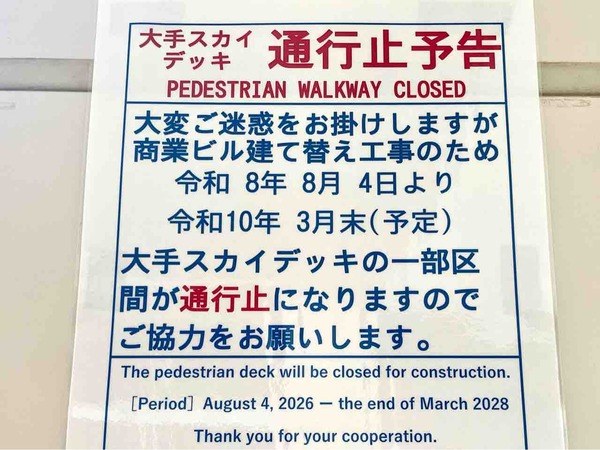 スカイデッキ
