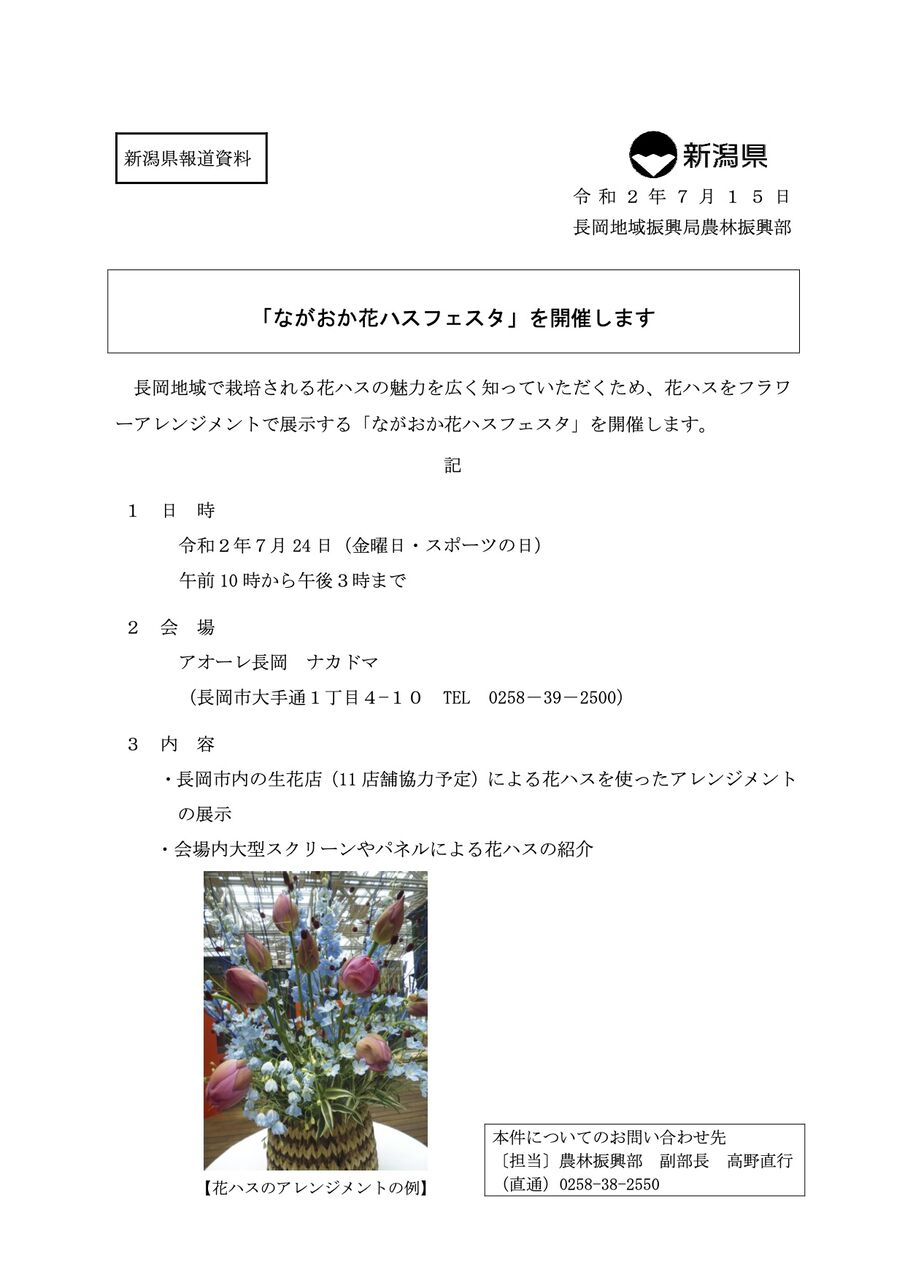 花ハスのフラワーアレンジメント 長岡の花ハスを見に行こう アオーレ長岡ナカドマ にて ながおか花ハスフェスタ 開催 7月24日 ながおか通信 花ハスのフラワーアレンジメント 長岡の花ハスを見に行こう アオーレ長岡ナカドマ にて ながおか花ハスフェスタ 開催 7月24日 ながおか通信