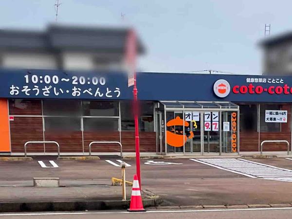 ことこと