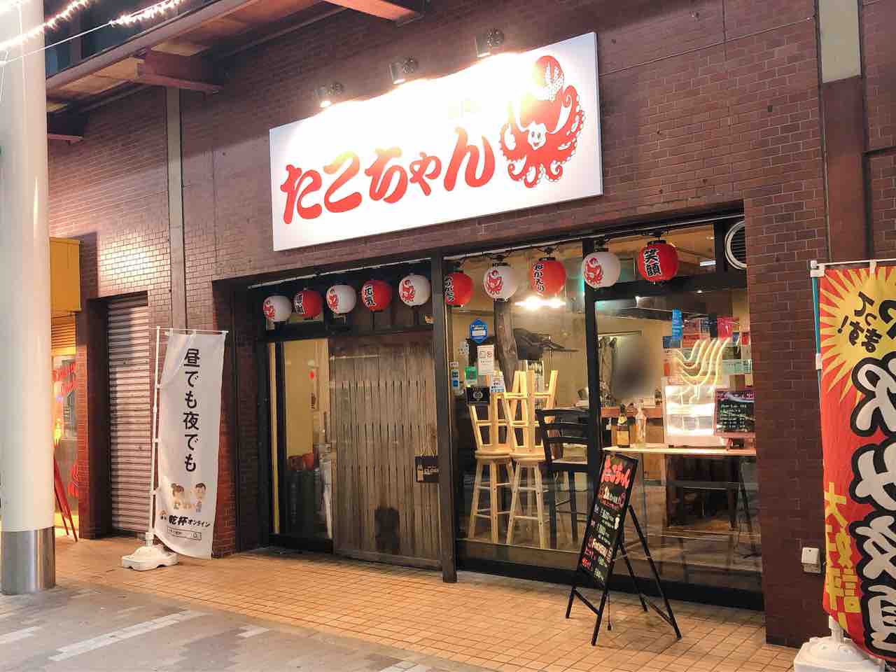 東坂之上町に たこちゃん長岡駅前店 なる居酒屋 がオープンしてる たこ焼き お持ち帰りして食べてみた ながおか通信