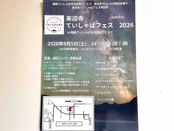 ていしゃばフェス