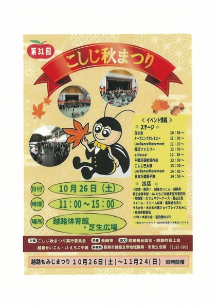 2024kosiji-aki02_page-0001