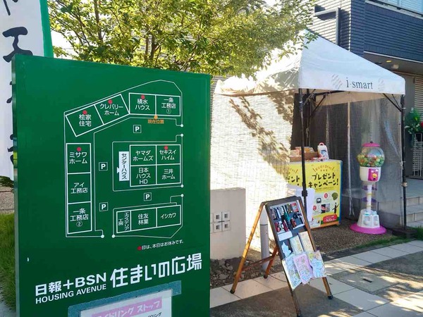 日報＋BSN 住まいの広場 長岡会場