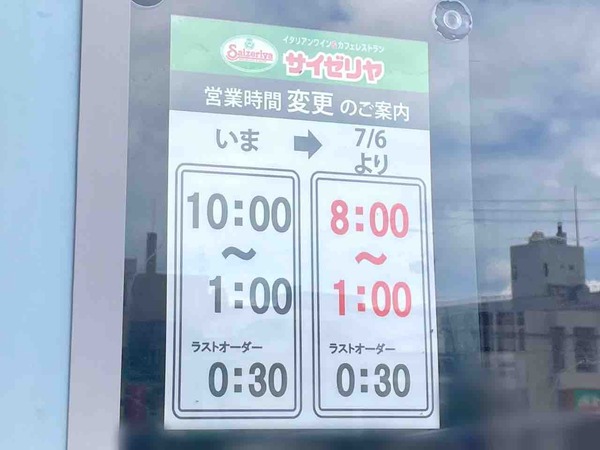 朝サイゼ