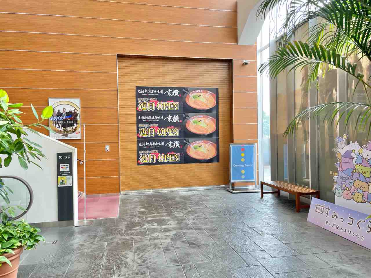 リバーサイド千秋 に人気ラーメン店 元祖新潟濃厚味噌 東横 リバーサイド千秋店 とうよこ がオープンするらしい ながおか通信
