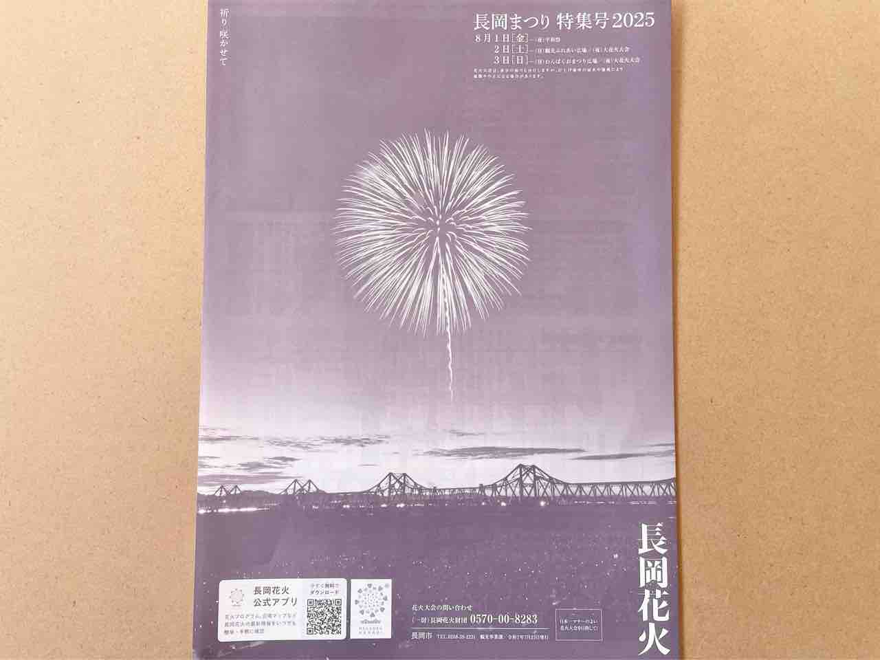 田中 正秋『長岡まつり大花火 新潟』1989年 作家直筆サイン入り 75部限定 今年もいよいよ！『長岡まつり』開催！『平和祭』8月1日。『観光