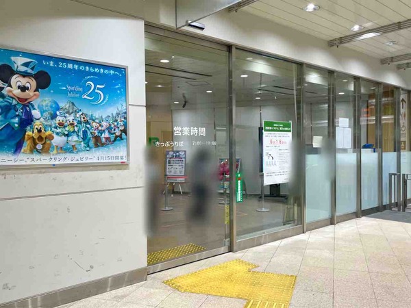 みどりの窓口