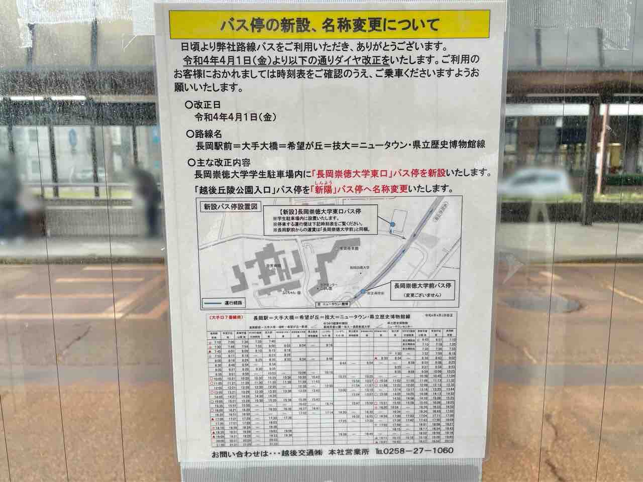 バスに乗る人要チェック 越後交通 の路線バスが ダイヤ改正 4月1日 ながおか通信