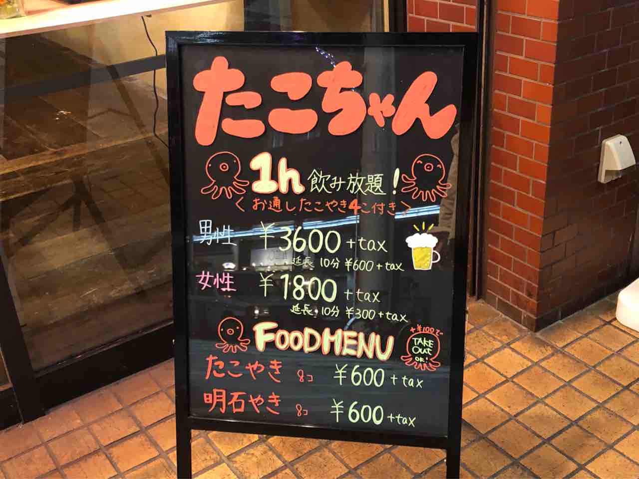 東坂之上町に『たこちゃん長岡駅前店』なる居酒屋？がオープンしてる