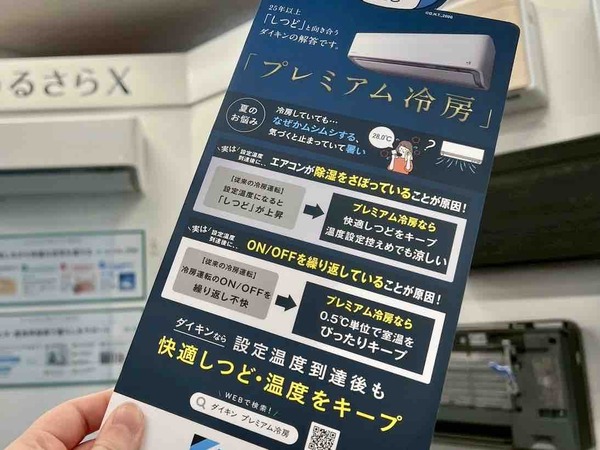 DAIKIN ソリューションプラザ新潟