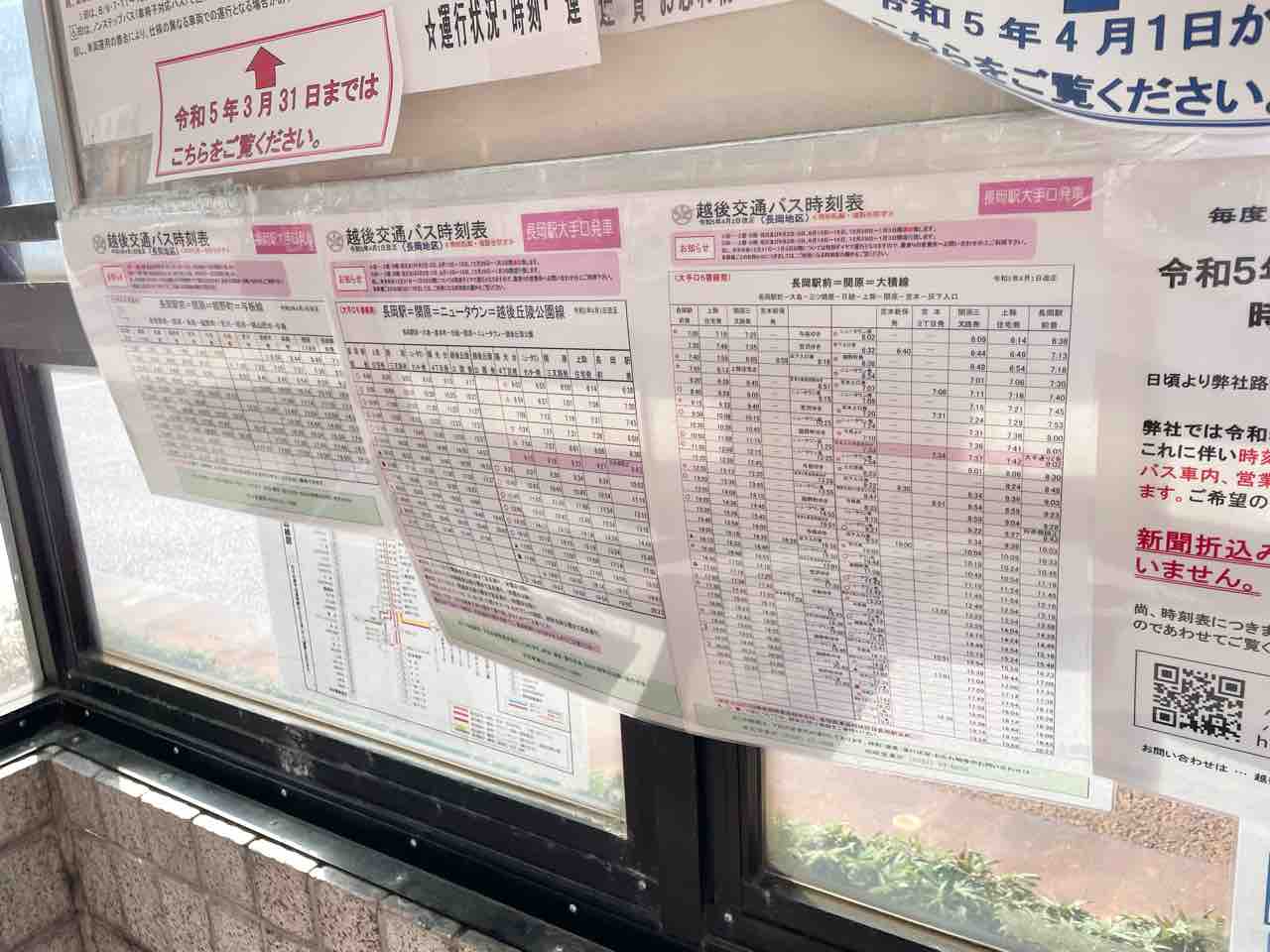 バスに乗る人要チェック!『越後交通』の路線バスが『ダイヤ改正 バスに乗る人要チェック!『越後交通』の路線バスが『ダイヤ改正