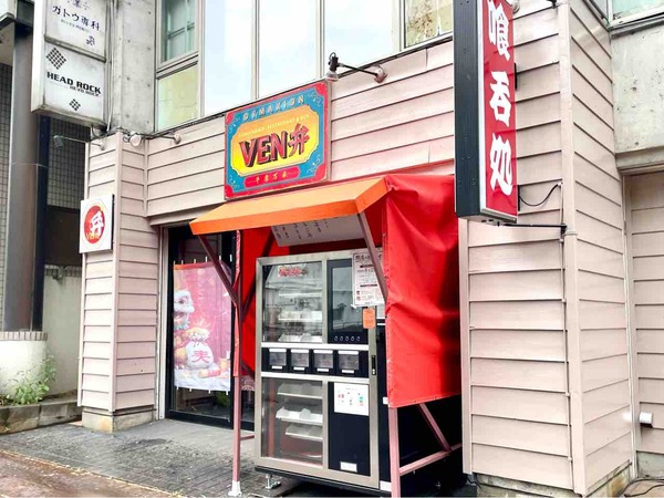 VEN弁