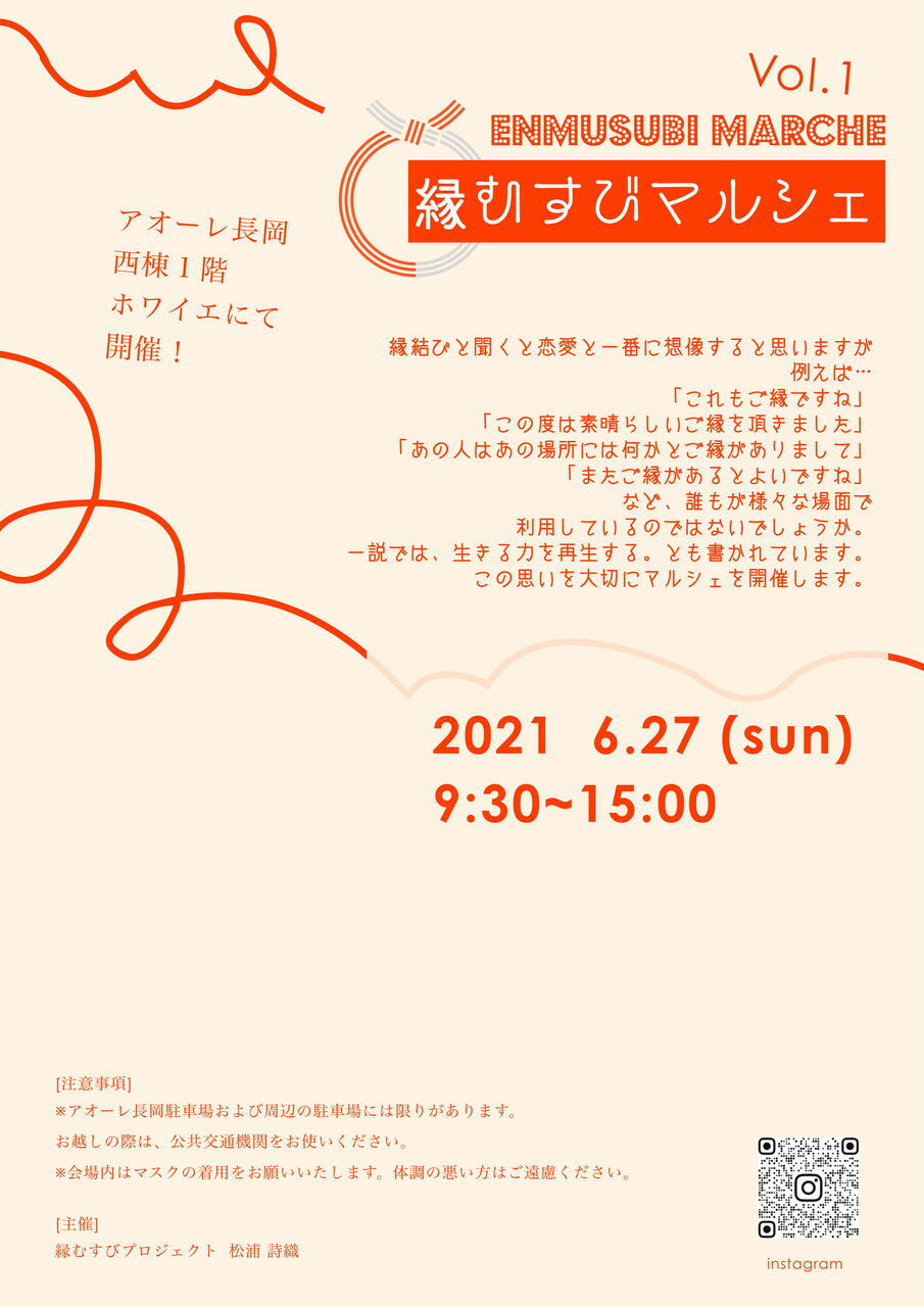 ハンドメイド雑貨大集合 ハンドエステや占いまで アオーレ長岡 で 縁むすびマルシェ 開催 6月27日 ながおか通信