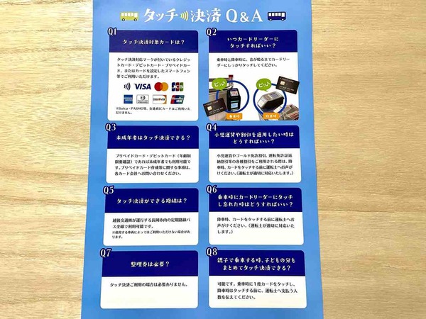 タッチ決済