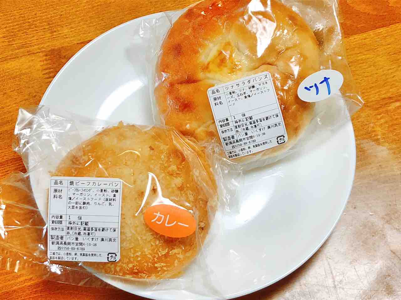 宮関にオープンしたパン屋さん いくすけ で ツナサラダバンズ 焼ビーフカレーパン 買って食べてみた 元 ピーターパンながおか だったところ ながおか通信 宮関にオープンしたパン屋さん いくすけ で ツナサラダバンズ 焼ビーフカレーパン 買って食べてみた 元 ピーターパンながおか だったところ ながおか通信