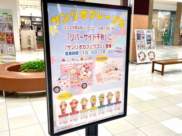 サンリオカフェワゴン