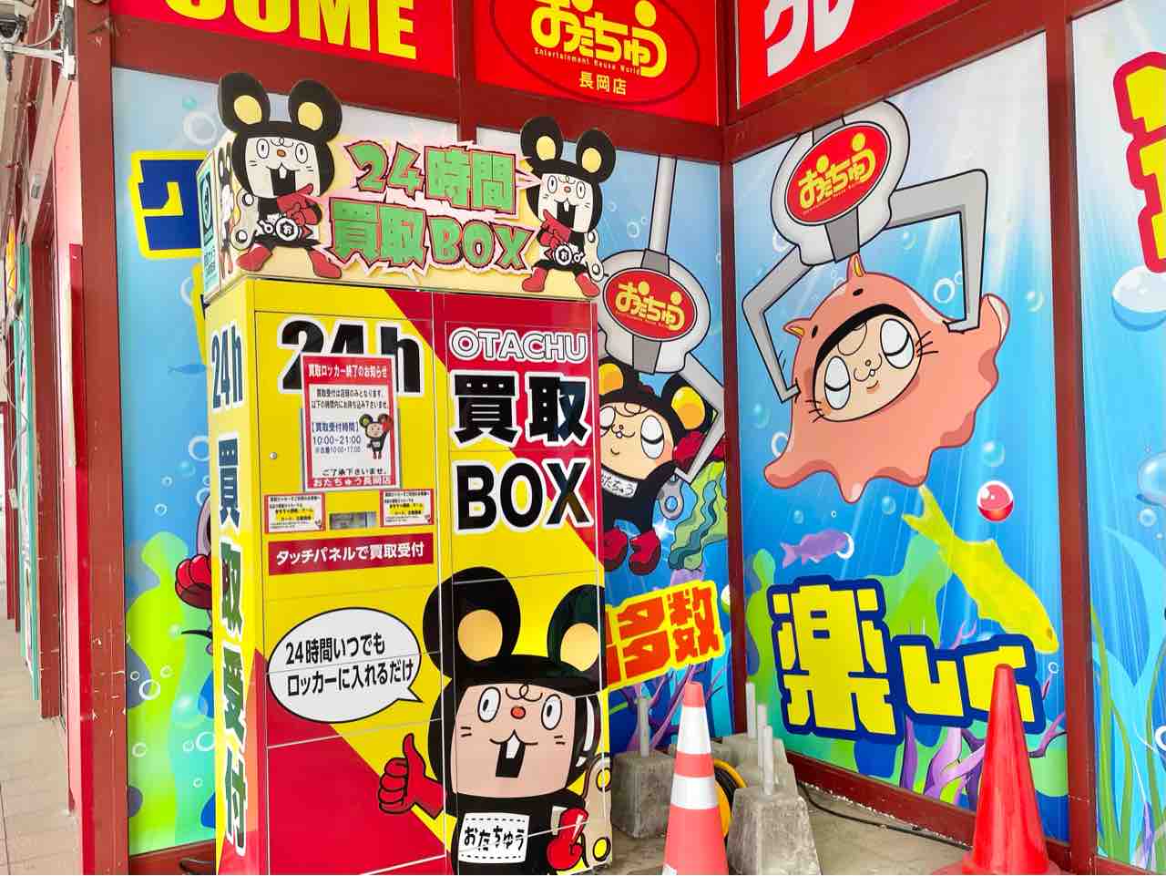 喜多町にあるエンターテイメントリユースショップ『おたちゅう長岡店