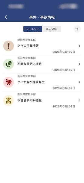 新潟県警察 にいがたポリス