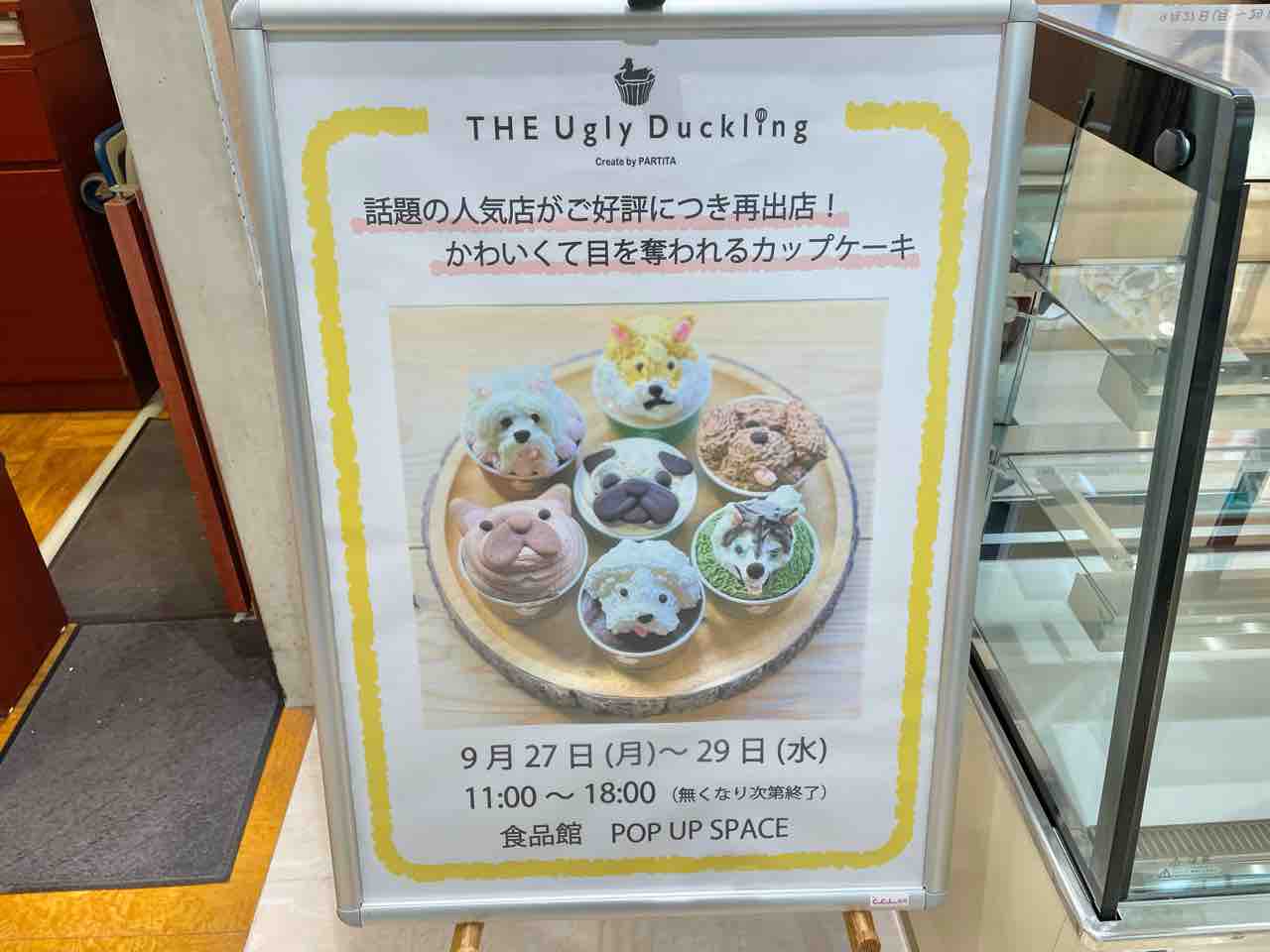 好評につき再出店 Cocolo長岡 Pop Up Spaceにカップケーキ専門店 The Ugly Duckling アグリーダックリング が期間限定オープンするらしい 9月27日 29日 ながおか通信
