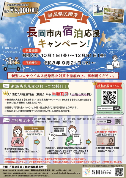 R3年度市内宿泊応援キャンペーンチラシ -1