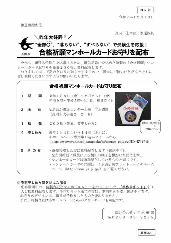受験生応援 ながおか市民センター で 合格祈願マンホールカードお守り 配布 申込期間は1月4日から1月14日まで ながおか通信